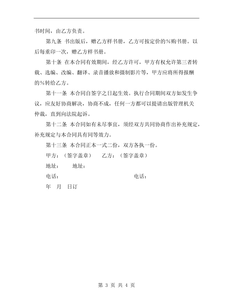 图书约稿合同(五).doc_第3页