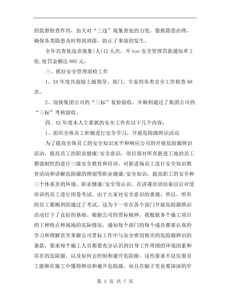 污水厂经理述职述廉.doc_第3页