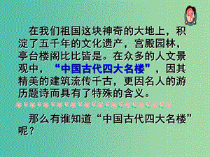 高中語(yǔ)文《第二單元第5課 滕王閣序》課件 新人教版必修5.ppt