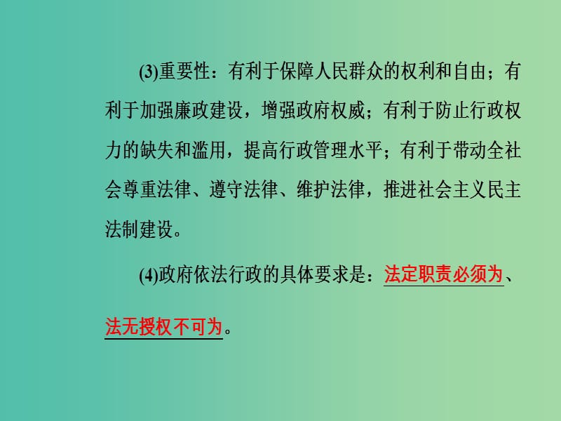 高考政治一轮复习政治生活专题六为人民服务的政府考点2政府权力的行使与监督课件.ppt_第3页