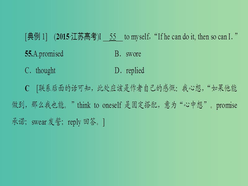 高考英语二轮复习与策略 第1部分 专题2 完形填空 技法3 利用词语习惯搭配解题课件.ppt_第3页