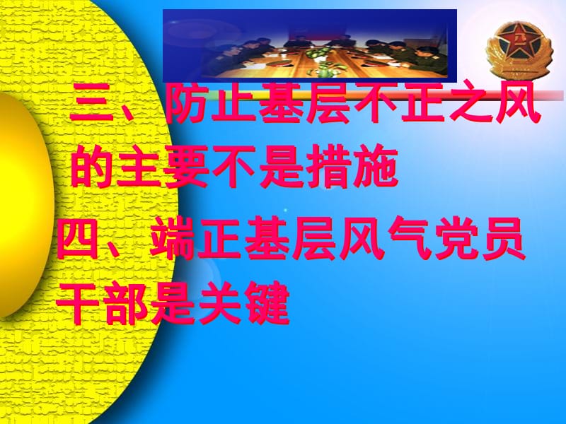 加强部队基层风气建设.ppt_第3页