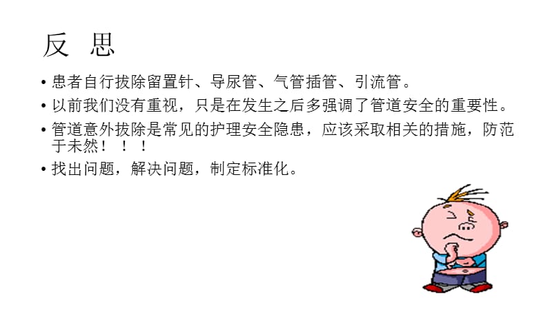 保护性约束的实施和注意事项.ppt_第2页