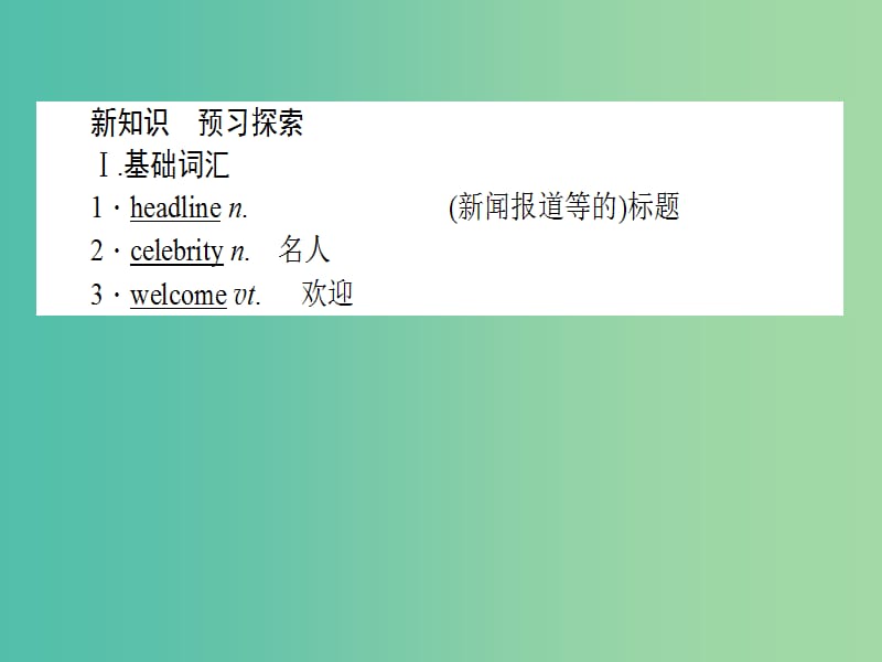 高中英语Module5NewspapersandMagazinesSectionⅠIntroductionReadingandVocabulary课件外研版.ppt_第2页