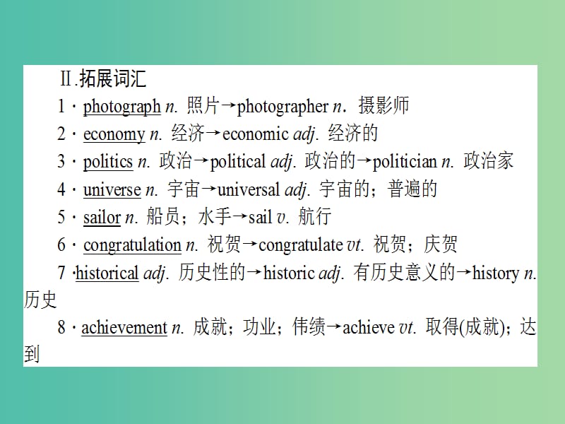 高中英语Module5NewspapersandMagazinesSectionⅠIntroductionReadingandVocabulary课件外研版.ppt_第3页