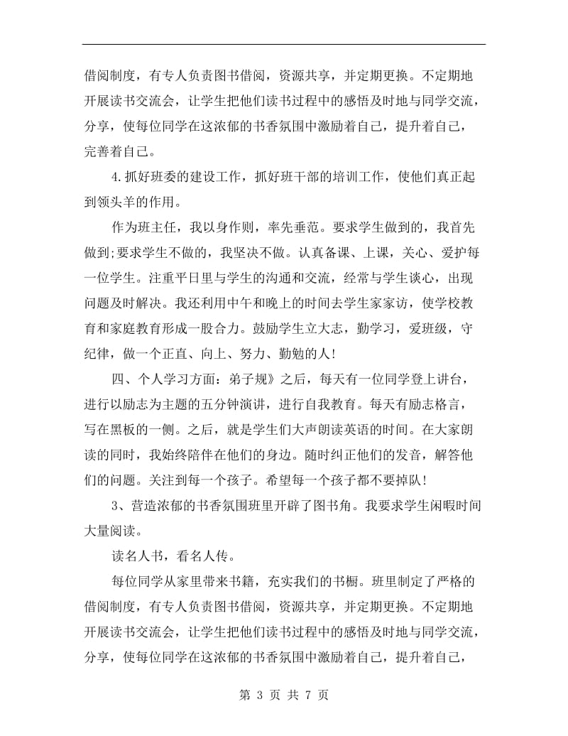 xx年英语教师年终述职报告.doc_第3页