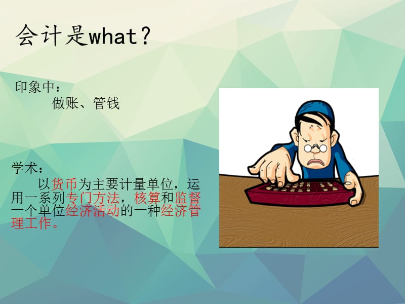 2017会计基础教案第一章.ppt_第1页