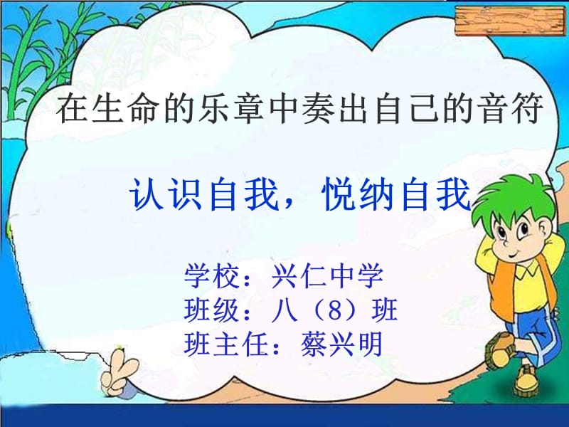 《心理健康教育》教案.ppt_第1页