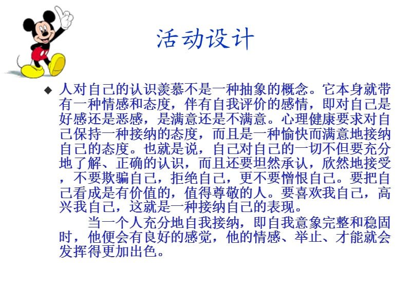 《心理健康教育》教案.ppt_第2页