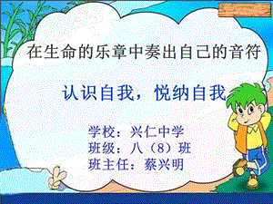 《心理健康教育》教案.ppt