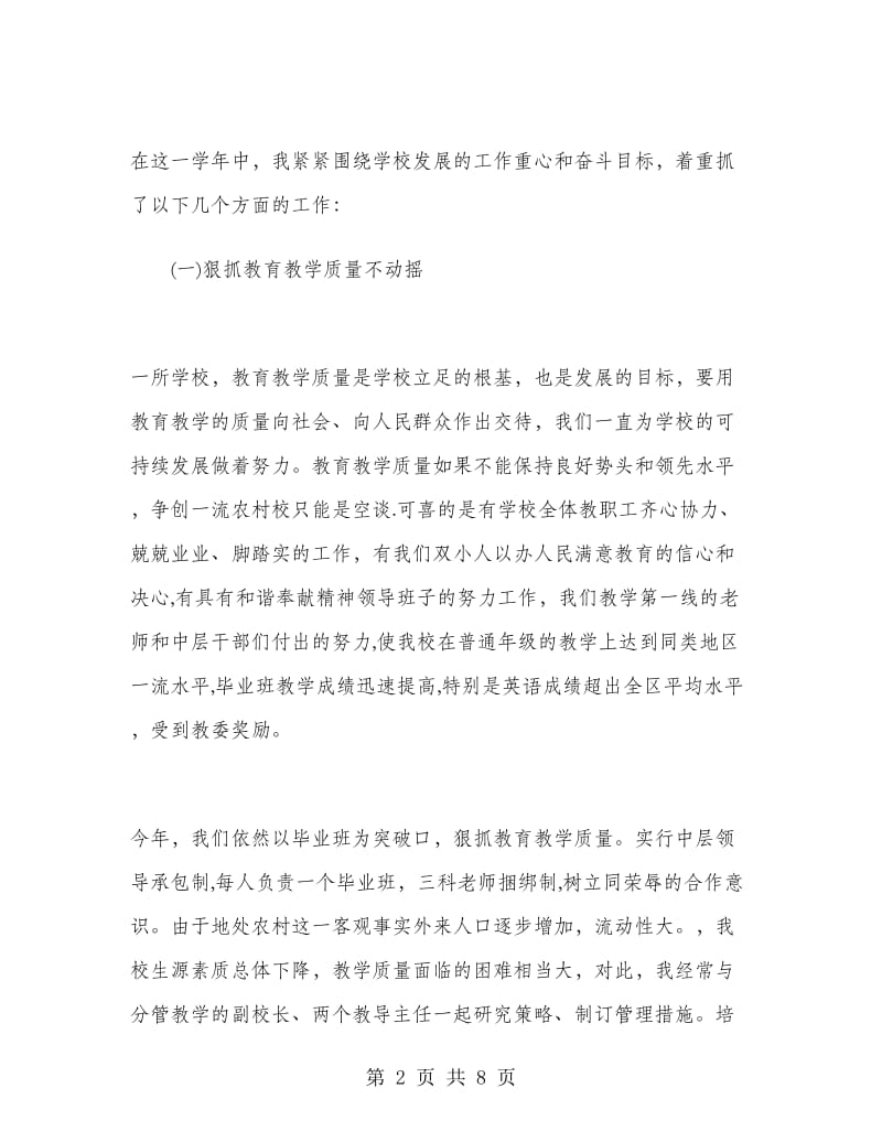 2019年小学教师工作总结2000字.doc_第2页