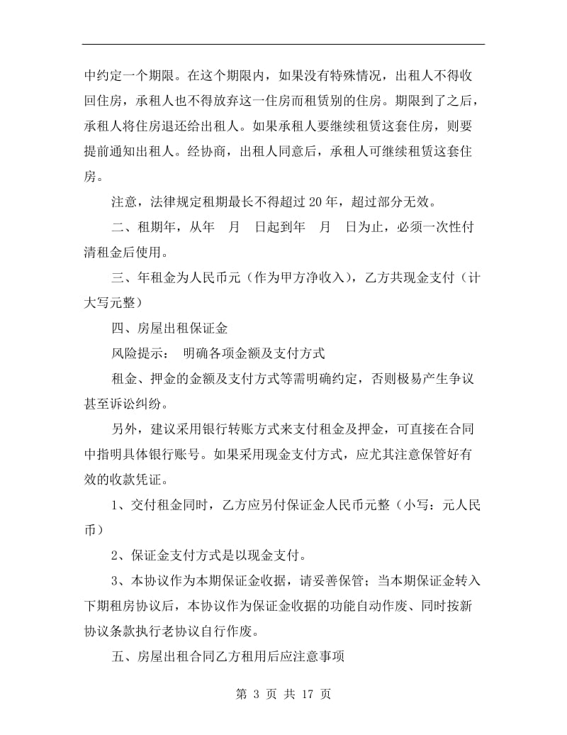 上海市房屋租赁合同范本(最新版).doc_第3页