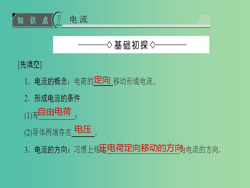 高中物理 第1章 电场电流 5 电流和电源课件 新人教版选修1-1.ppt_第3页