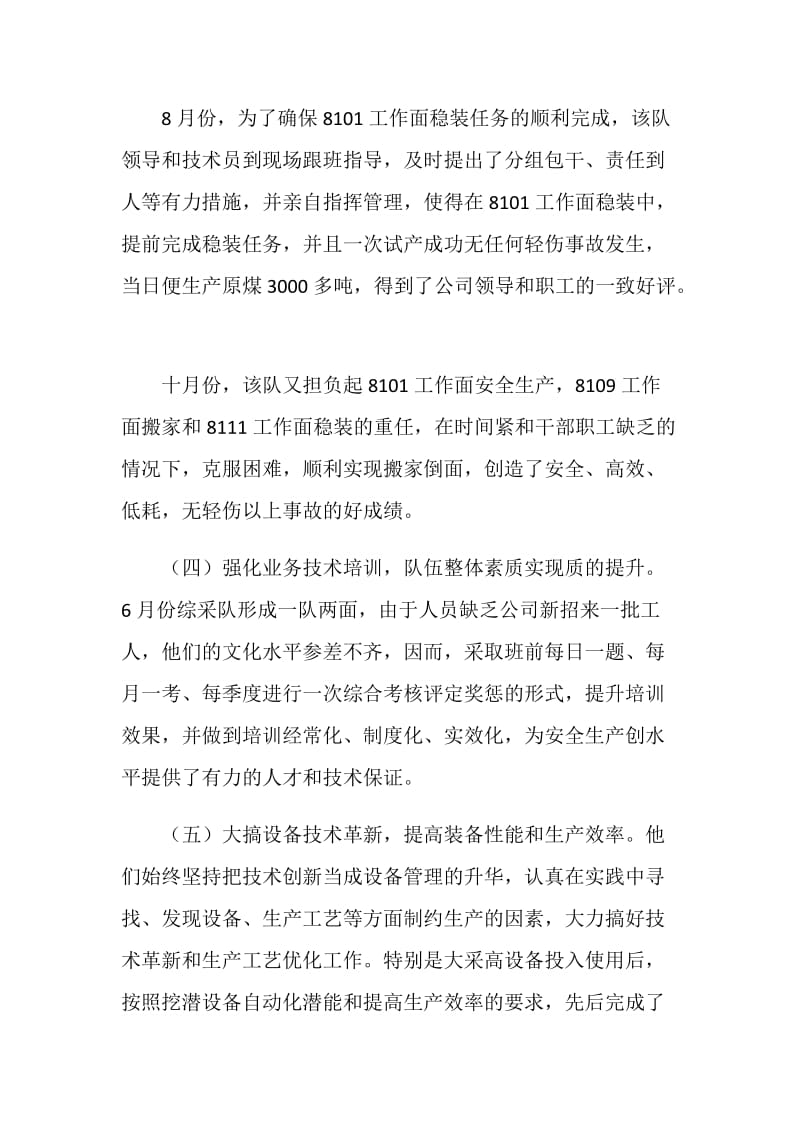 20XX年先进集体事迹材料.doc_第2页