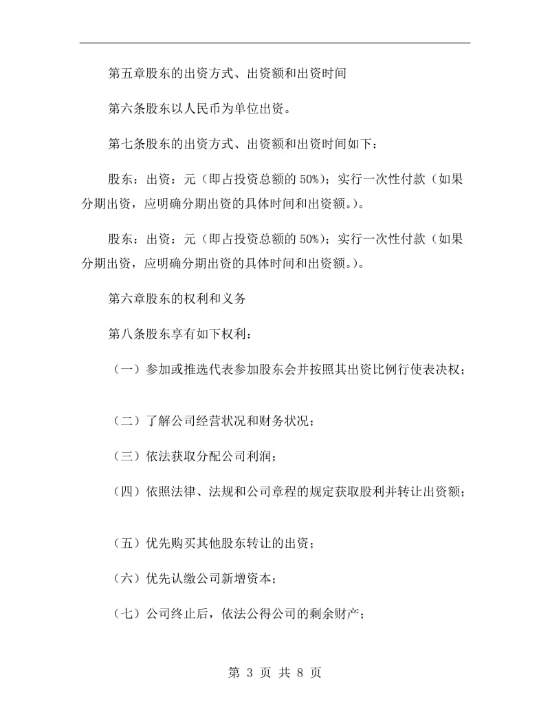 企业投资合作协议书.doc_第3页