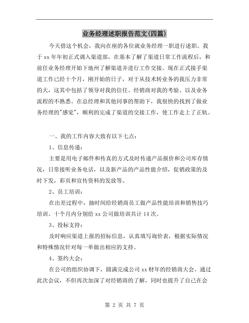 业务经理述职报告范文(四篇).doc_第2页