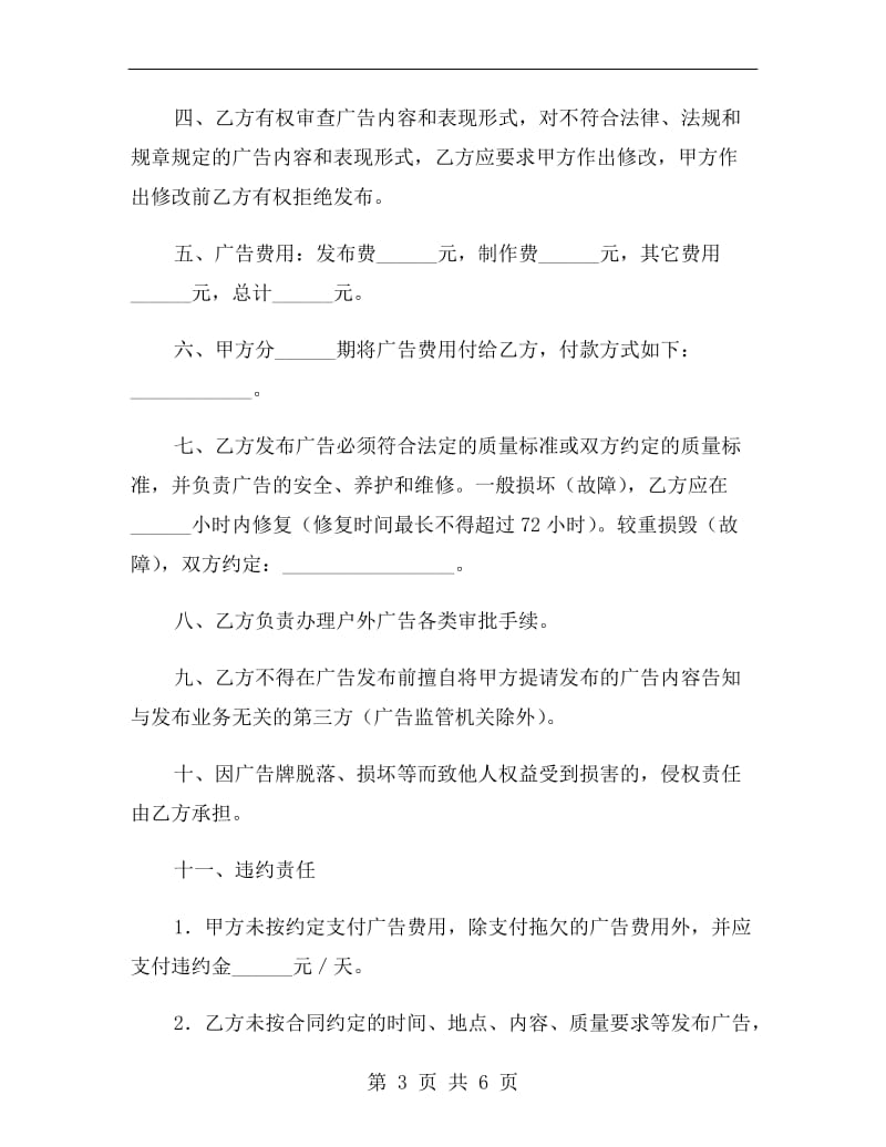 上海市户外广告发布承揽合同B.doc_第3页