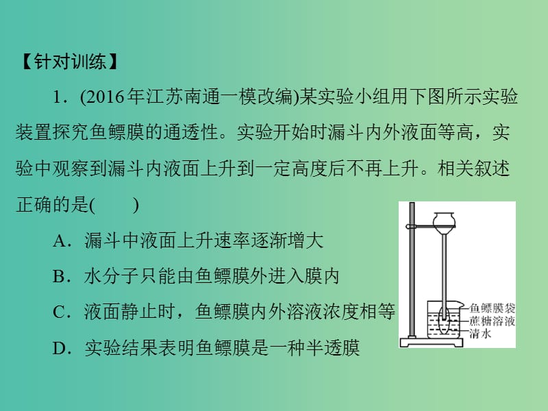 高考生物一轮总复习 小专题三 第4章 质壁分离与复原实验及其拓展课件（必修1）.ppt_第3页