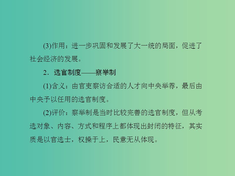 高考历史总复习 02 高频考点再突破课件.ppt_第3页