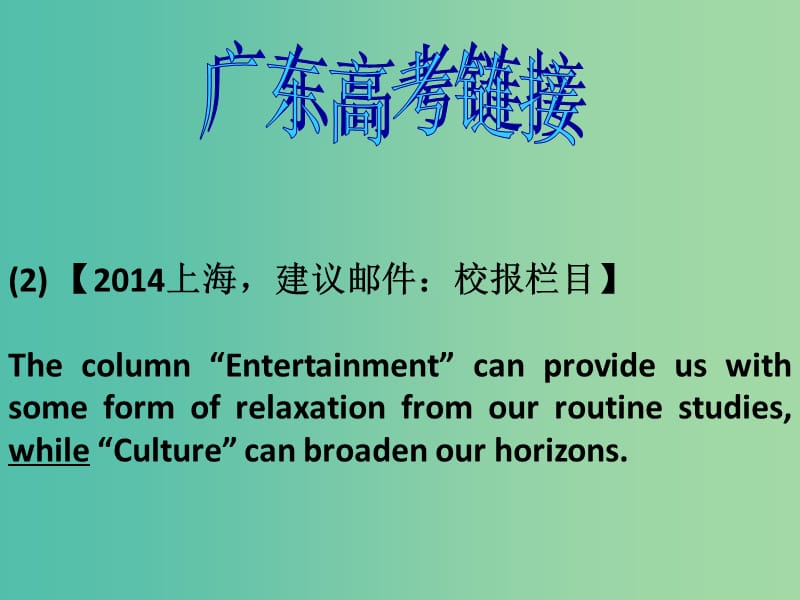 高三英语二轮复习 第一篇 写作基础 夯实基础24 while表示对比关系课件.ppt_第3页