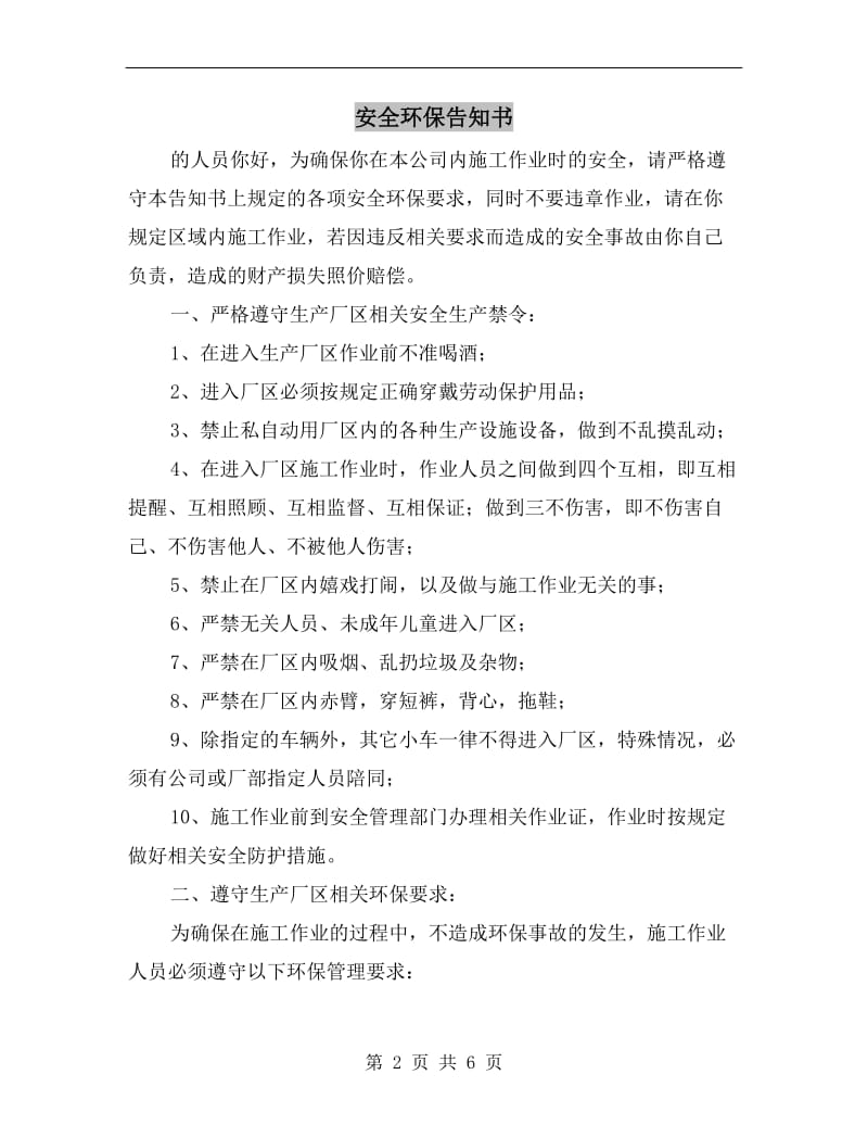 安全环保告知书.doc_第2页