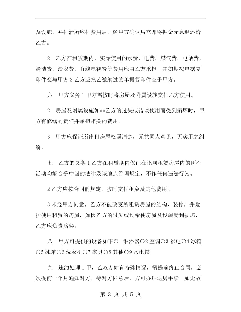 宁波租房协议书A.doc_第3页