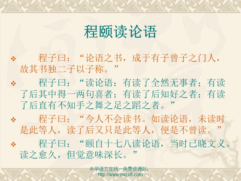 《论语十二章》优质公开课(王伯驹版).ppt_第3页