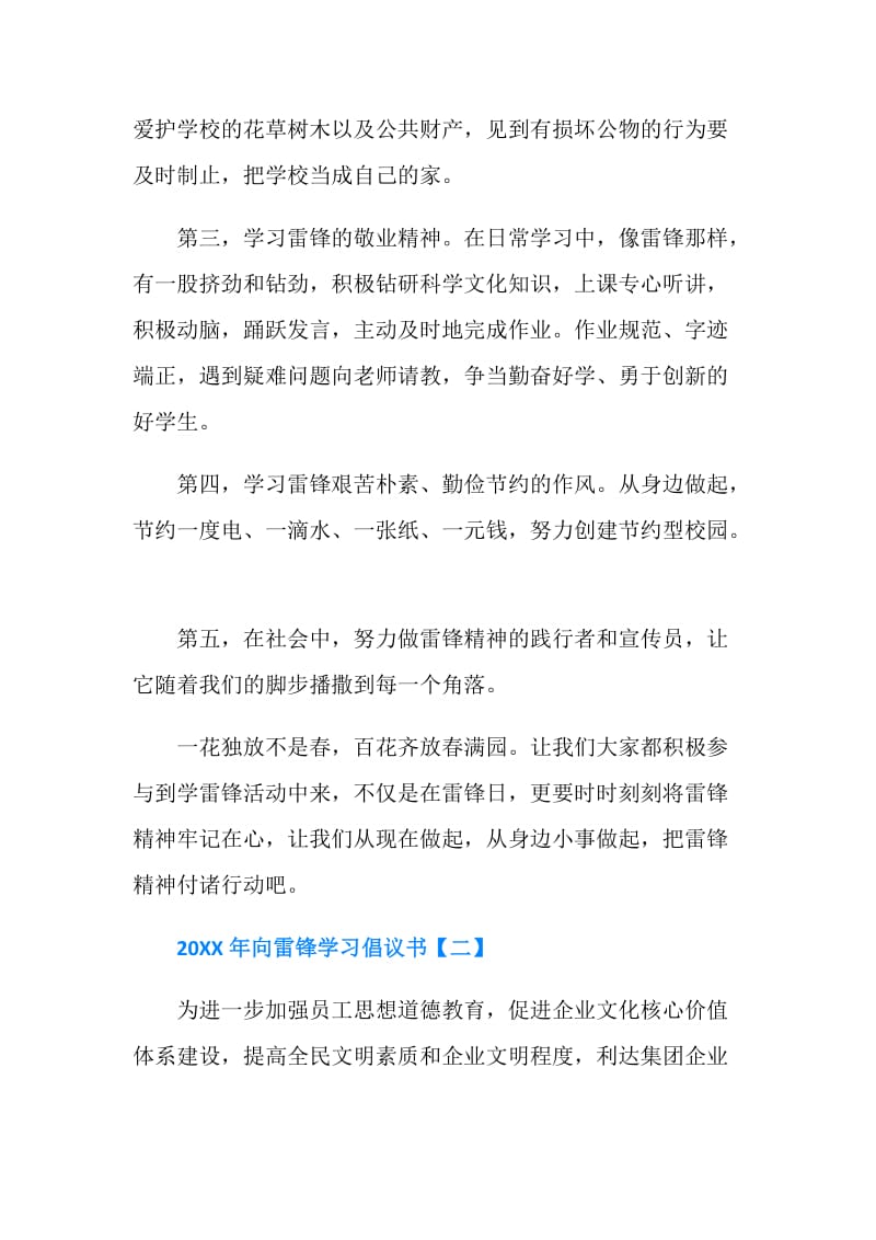 20XX年向雷锋学习倡议书.doc_第2页