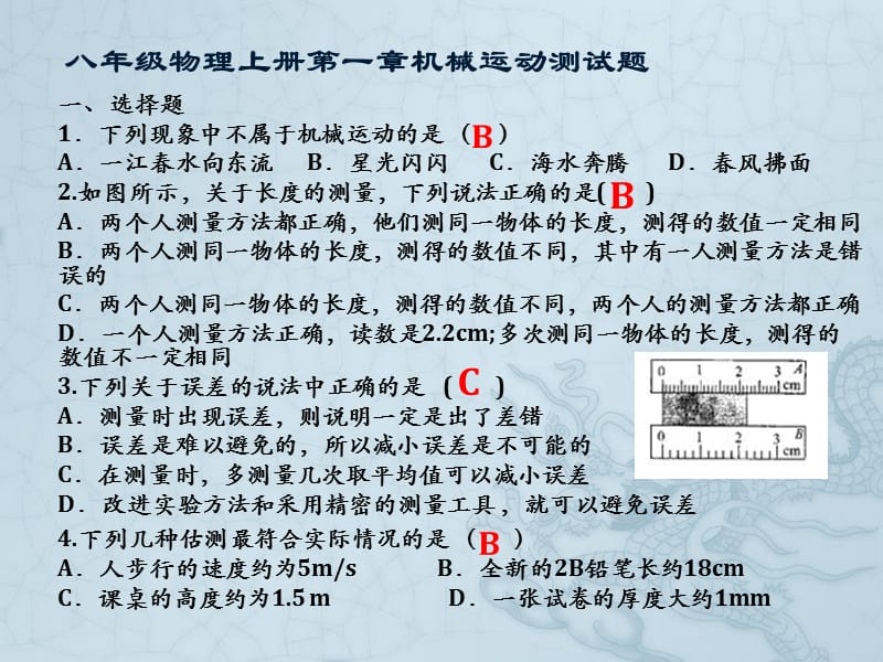 人教版八年级物理上下册单元测试题(含答案).ppt_第3页