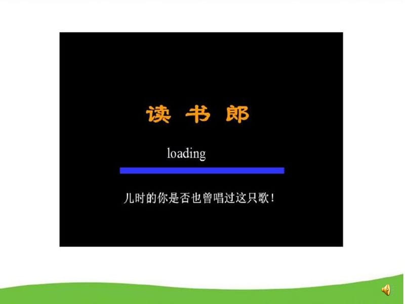 《学习伴我成长》课件.ppt_第1页