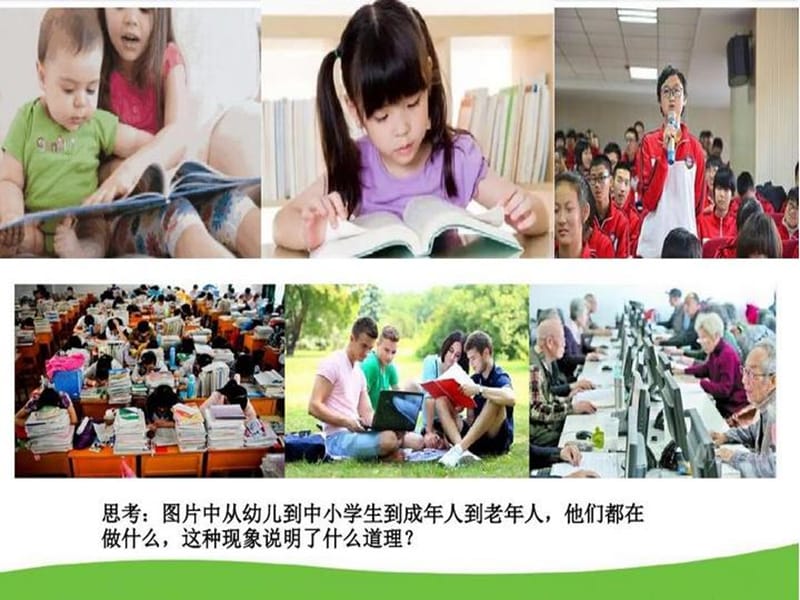 《学习伴我成长》课件.ppt_第3页