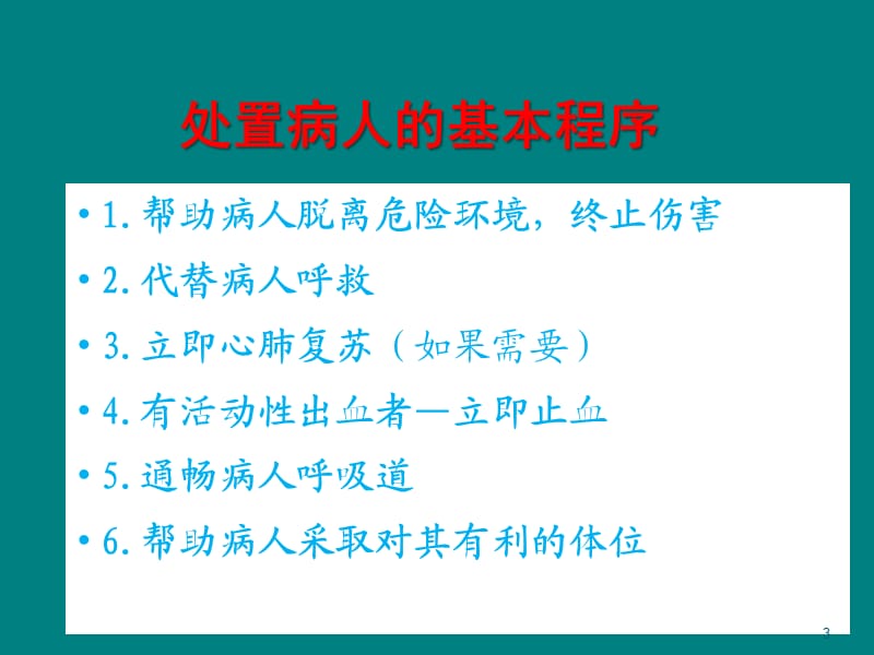 标准家庭急救常识讲座_第3页