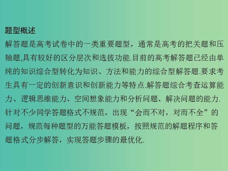 高考数学二轮专题复习 第二部分 考前增分指导二模板1 三角问题课件 理.ppt_第2页