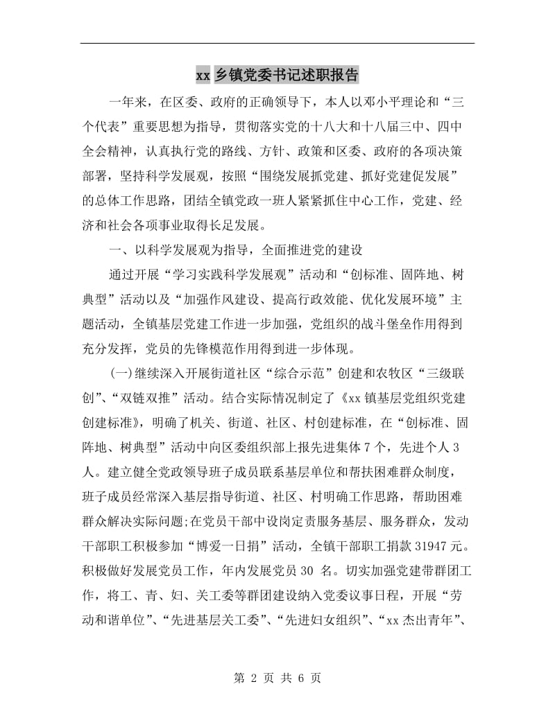 xx乡镇党委书记述职报告B.doc_第2页