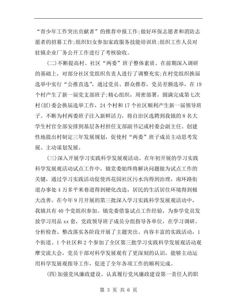 xx乡镇党委书记述职报告B.doc_第3页