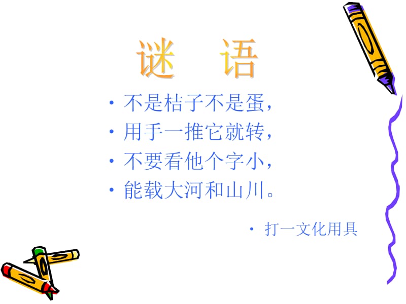 《我们的地球村》PPT课件.ppt_第2页