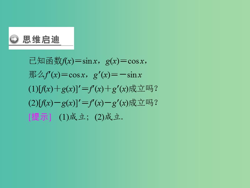 高中数学 第2章 变化率与导数 4 导数的四则运算法则课件 北师大版选修2-2.ppt_第3页