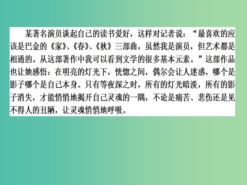 高中语文 第5单元 家族的记忆 09《家》课件 新人教版选修《中国小说欣赏》.ppt_第3页