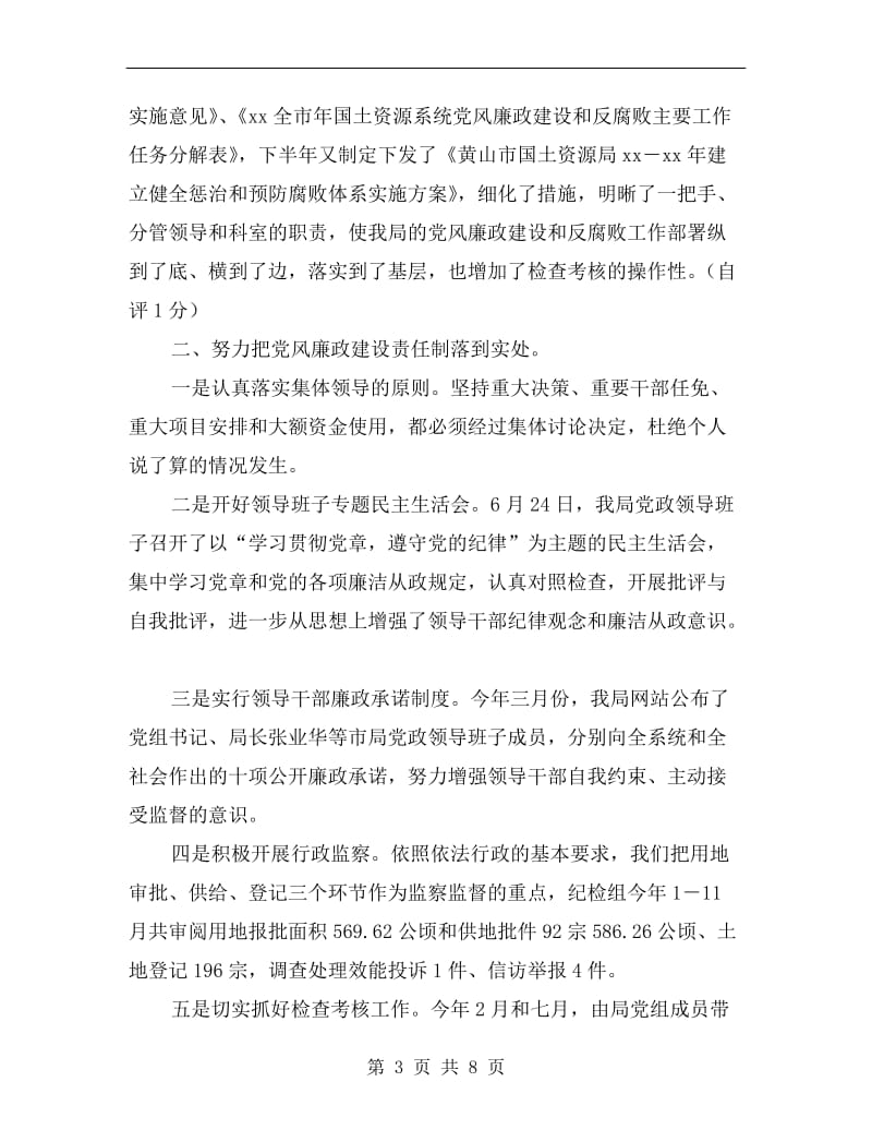 反腐倡廉自查自评剖析材料.doc_第3页