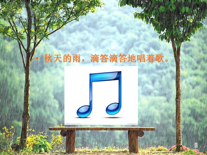 大班语言教案：秋天的雨ppt课件.ppt_第2页