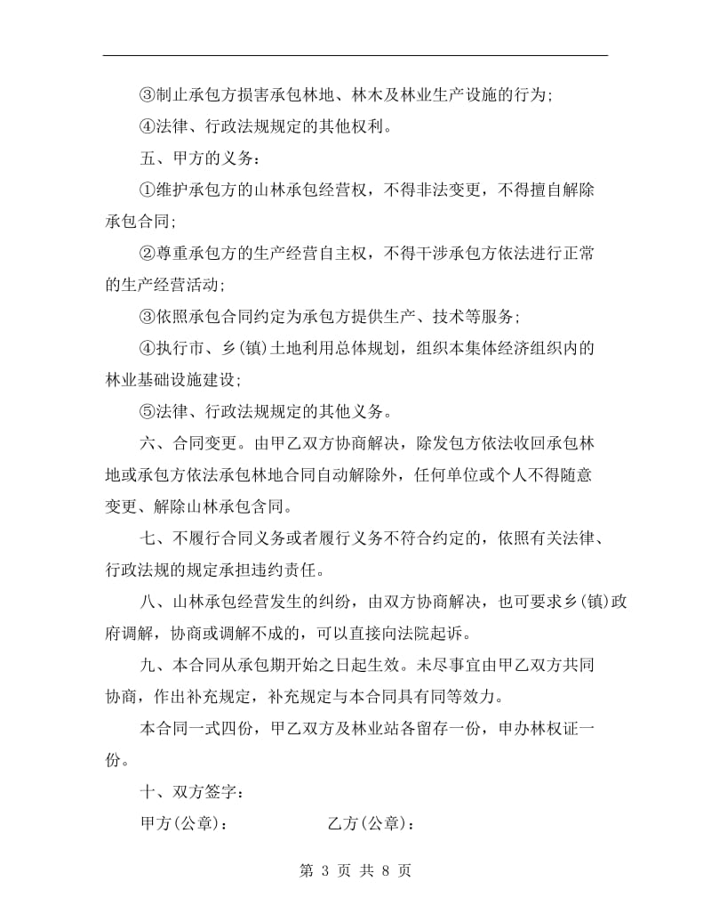 山林承包合同书.doc_第3页