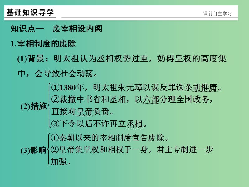 高考历史一轮复习 第4讲 明清君主专制制度的加强课件 新人教版.ppt_第2页