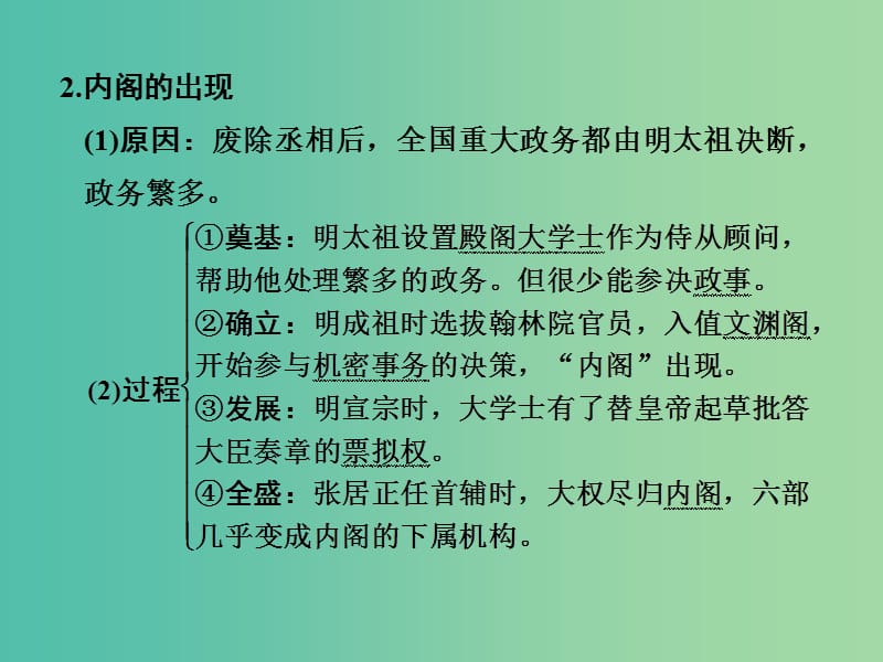 高考历史一轮复习 第4讲 明清君主专制制度的加强课件 新人教版.ppt_第3页