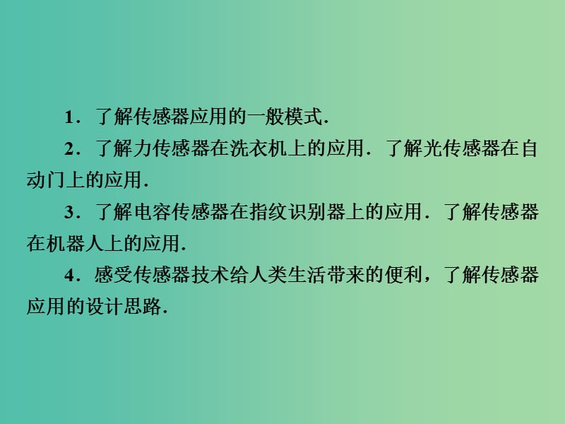 高中物理 第5章 传感器及其应用 第3节 大显身手的传感器课件 鲁科版选修3-2.ppt_第3页