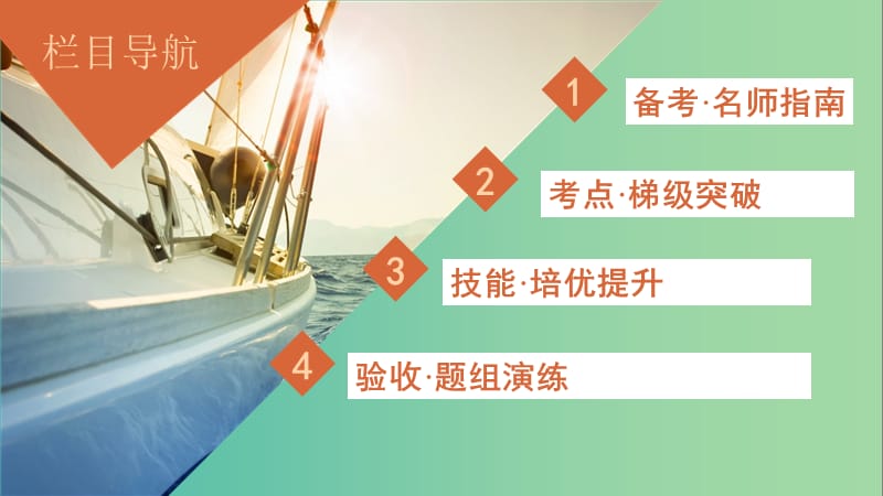 高考地理一轮总复习 第2部分 人文地理 专题13 人口的变化课件 新人教版.ppt_第3页