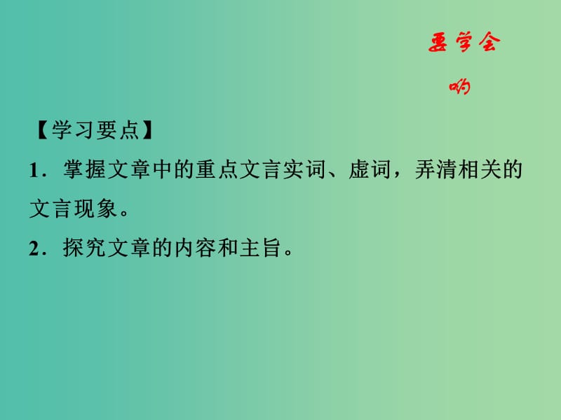 高中语文 专题11《庖丁解牛》课件（基础版）新人教版选修《中国古代诗歌散文欣赏》.ppt_第2页