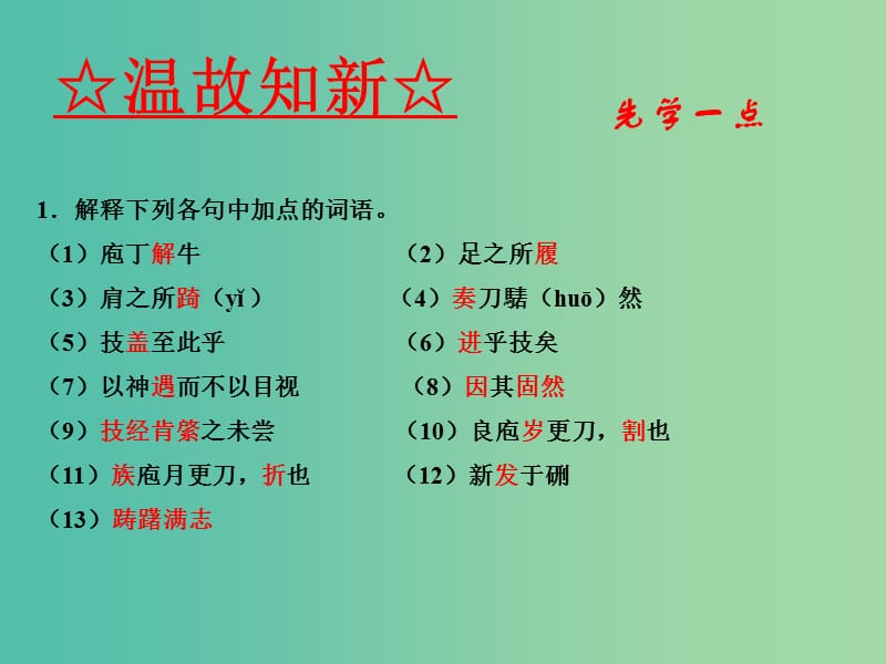 高中语文 专题11《庖丁解牛》课件（基础版）新人教版选修《中国古代诗歌散文欣赏》.ppt_第3页