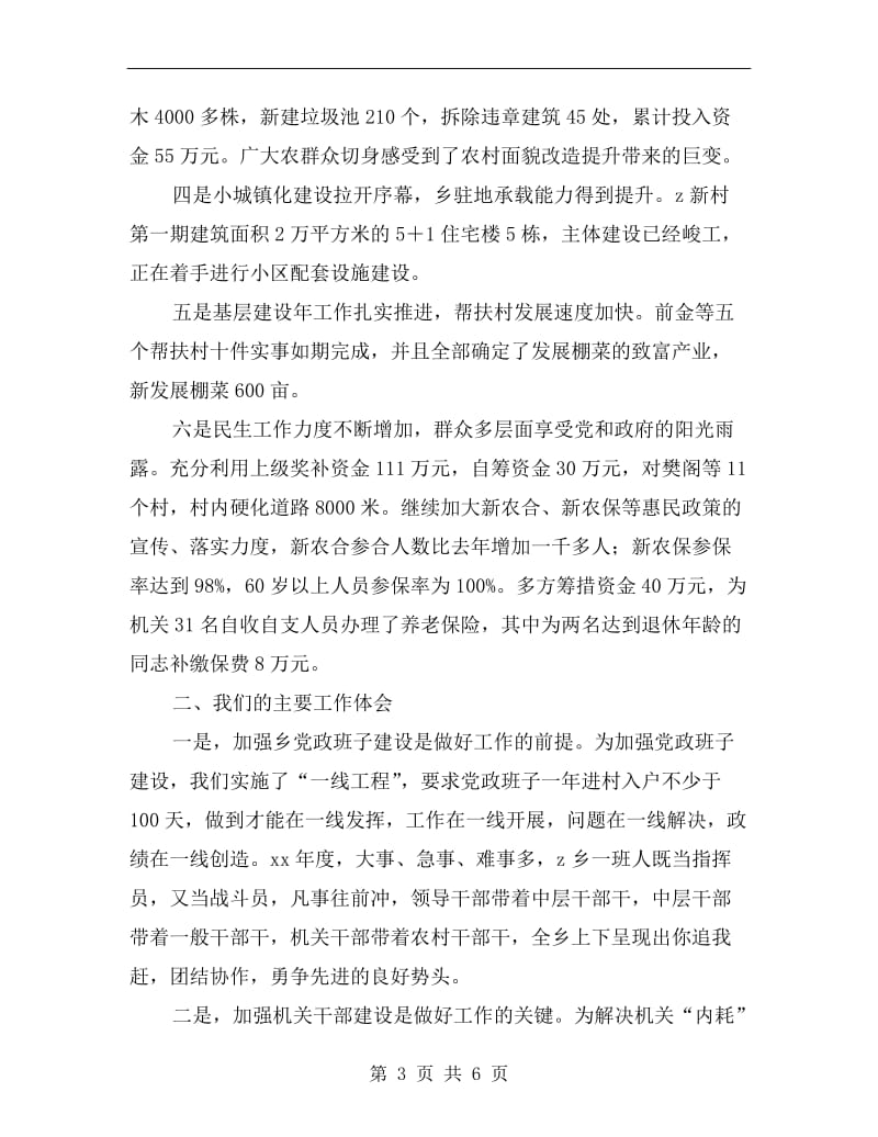 乡长在县委全委会上的述职报告.doc_第3页