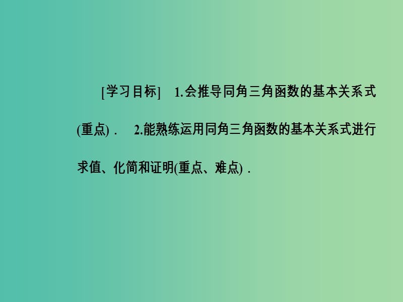 高中数学 第一章 三角函数 1.2-1.2.2 同角三角函数的基本关系课件 新人教A版必修4.ppt_第3页