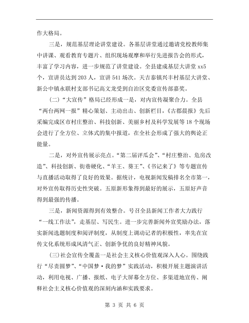 宣传部长严以修身个人述职述廉报告.doc_第3页